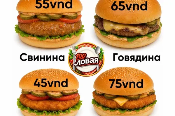 100%ловая