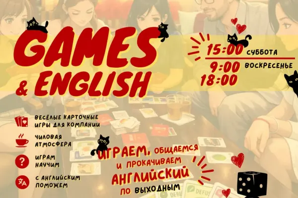 Games & English - играем, общаемся и прокачиваем английский
