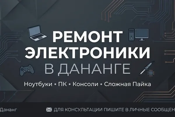 Ремонт электроники в Дананге 2
