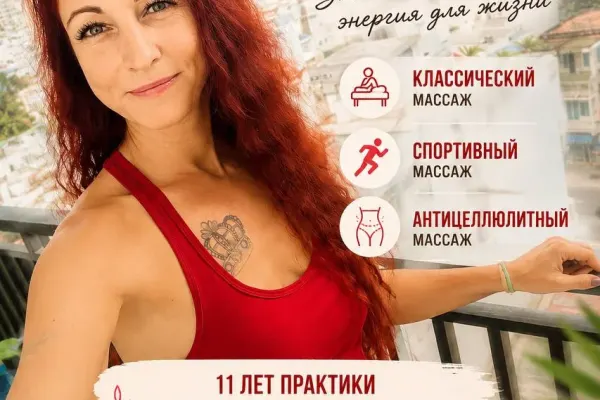 Массаж на дому (мастер с опытом 11 лет)