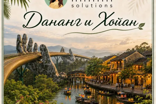 Экскурсии и туры по Вьетнаму от INNAM_TOUR