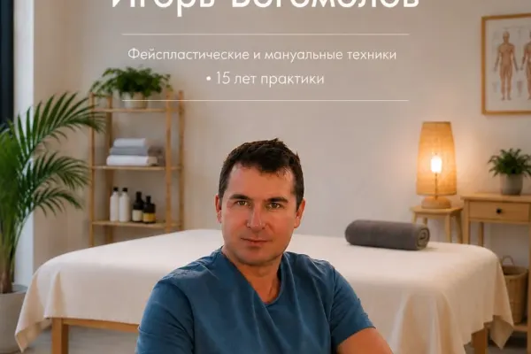 Игорь Богомолов