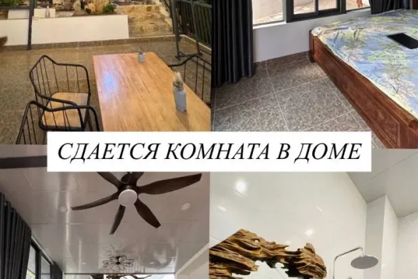 Дом