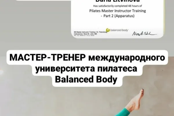Пилатес: групповые и персональные занятия (Дарья Литвинова, Дмитрий)