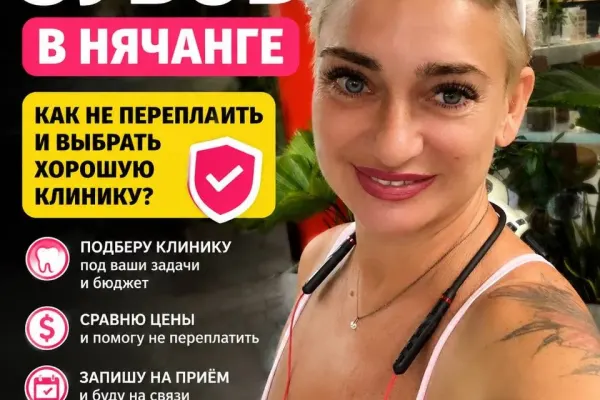 Лечение зубов в Нячанге без переплат