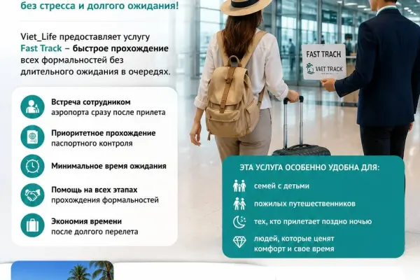 Fast Track в аэропорту Камрань (Нячанг) от Viet_Life