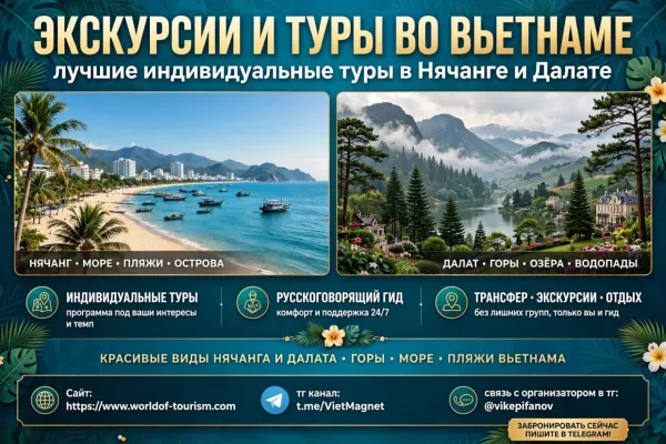Мир Туризма - авторские туры по Вьетнаму