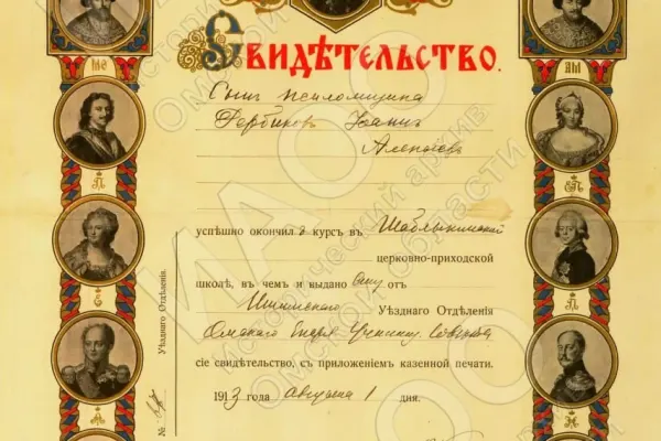 Восстановление истории семьи по архивным документам 8