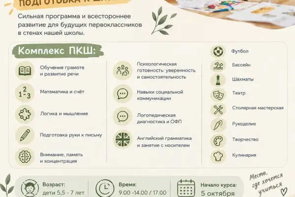 Little Clan — Preschool, подготовка к школе