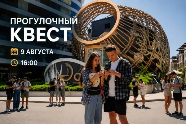 Авторский пешеходный квест