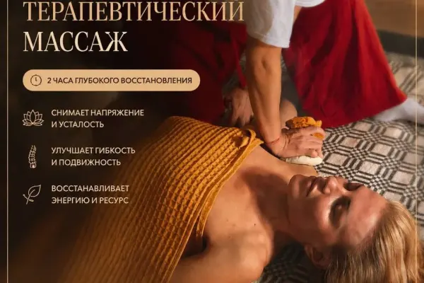 Традиционный тайский массаж