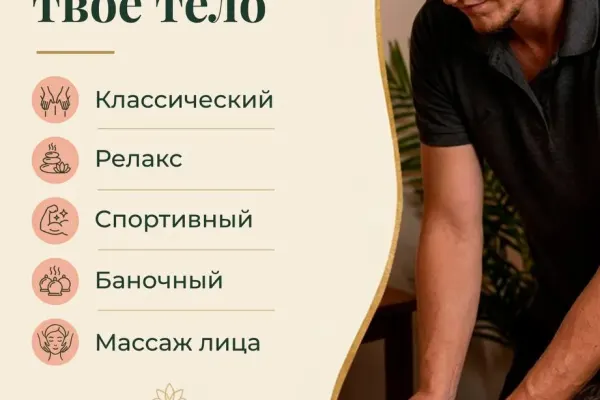 Оздоровительный массаж