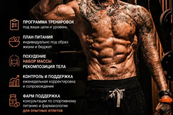 Онлайн-тренер с индивидуальным подходом