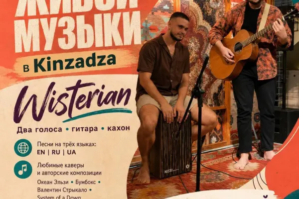Вечер живой музыки