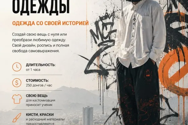 Мастер-класс по росписи одежды