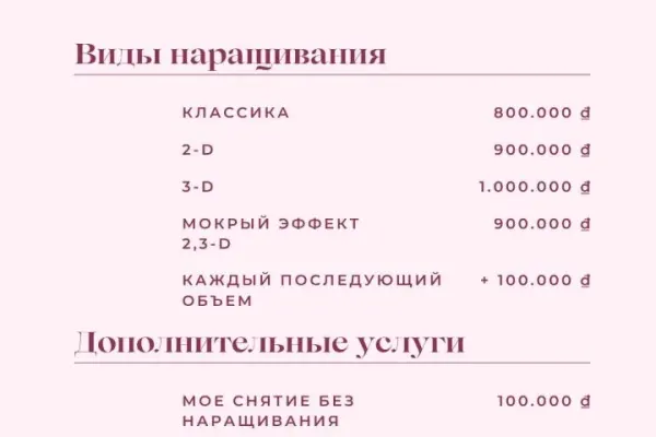 Наращивание ресниц в Нячанге
