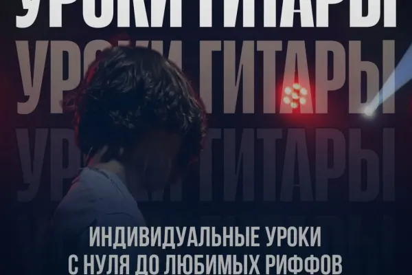 Уроки музыки в Нячанге