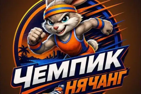 ЧЕМПИК — легкая атлетика для детей