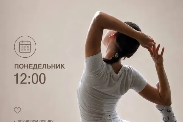 Стретчинг с Анастасией