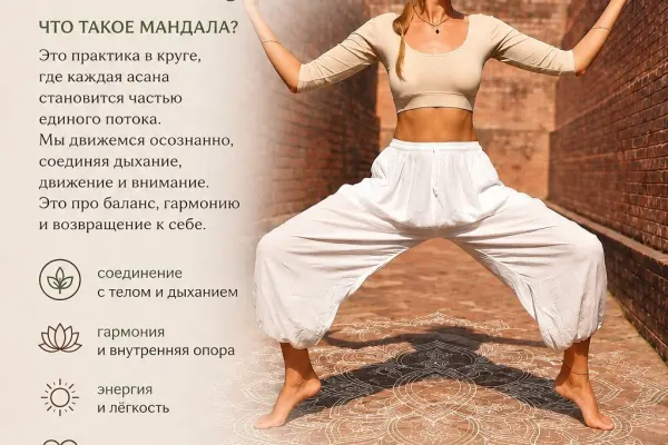 Мандала-йога