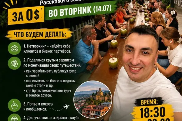 Кокосовый нетворкинг