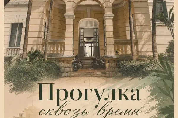 Авторская прогулка