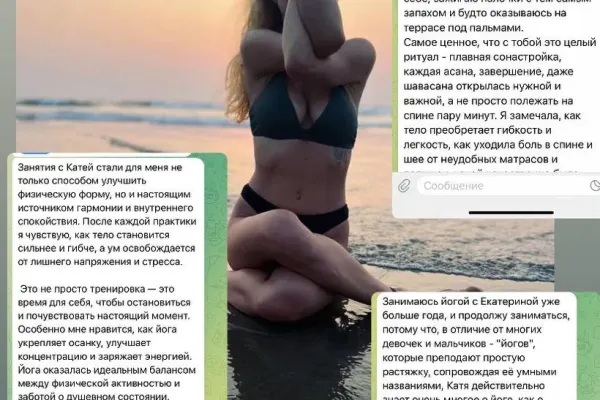 Йога с Екатериной