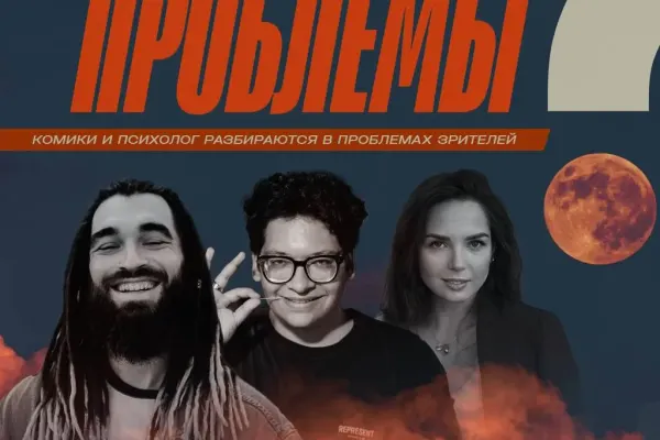 ЧЁ, ПРОБЛЕМЫ?