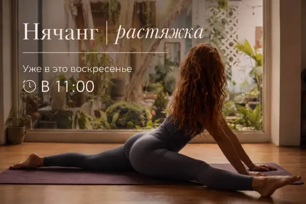 Растяжка
