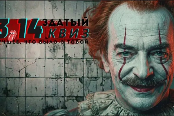 3,14ЗДАТЫЙ КВИЗ
