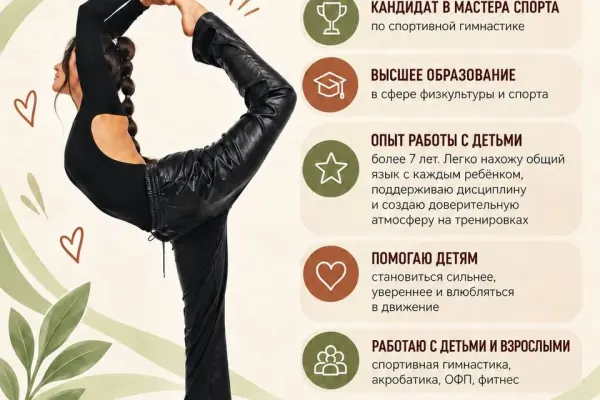Спортивная гимнастика и акробатика для детей и взрослых