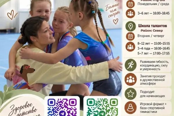 Спортивная гимнастика и акробатика для детей и взрослых 3