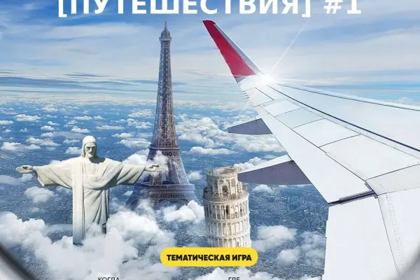 Кругосветка: викторина о путешествиях