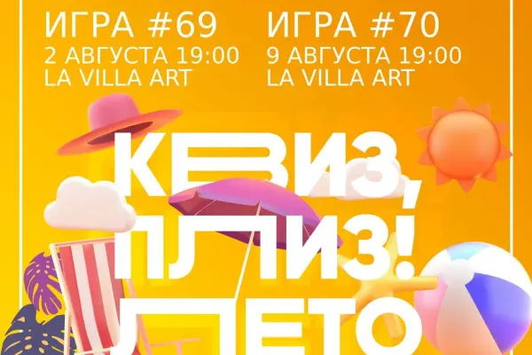Квиз, плиз!