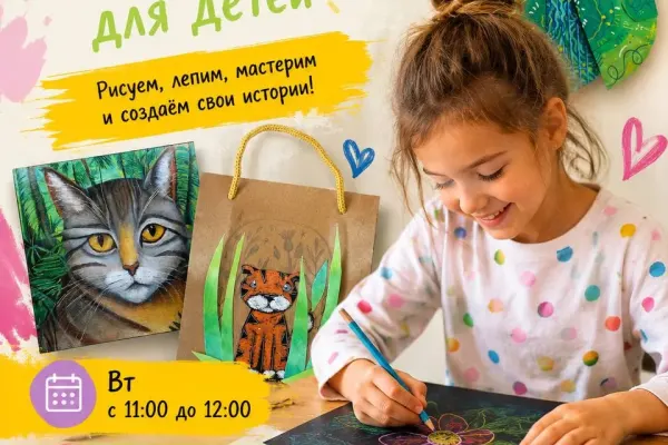 Творческая мастерская для детей
