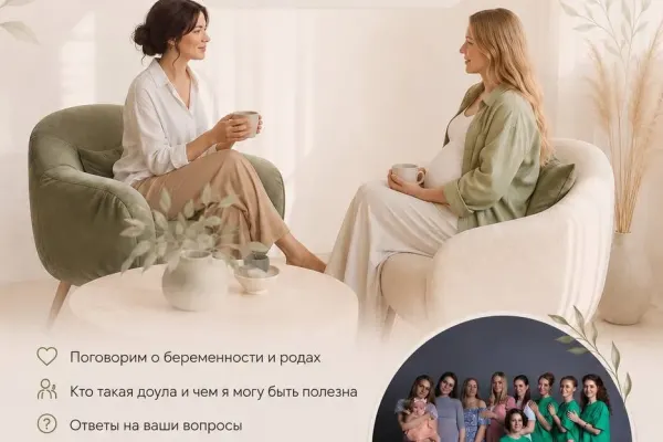 Чашка чая с доулой