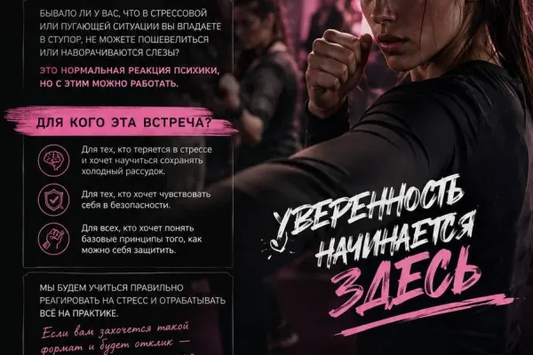 Женская самооборона