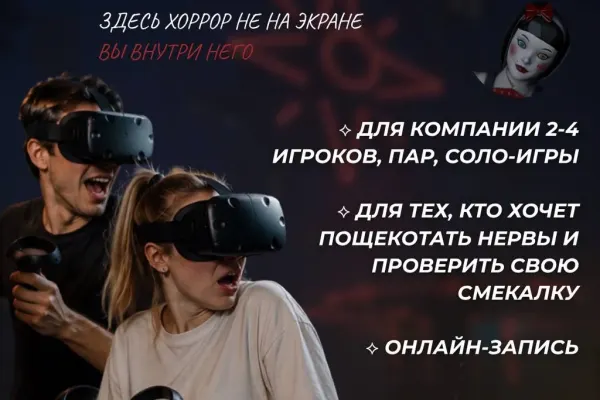 VR хоррор-квест в Нячанге