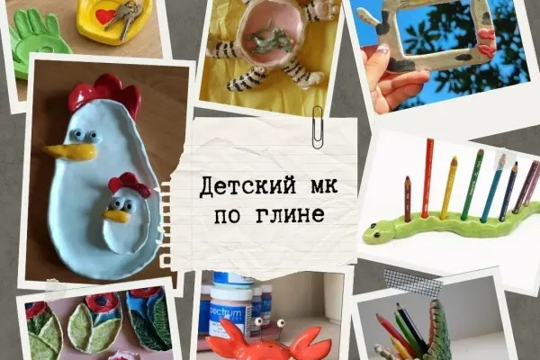 Детский мастер-класс по лепке из глины