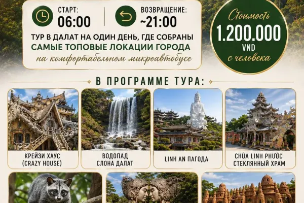 Незабываемое путешествие по Далату
