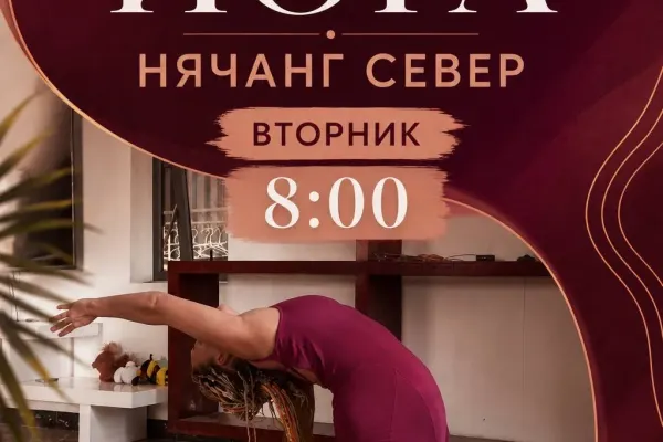 Классическая Хатха-йога