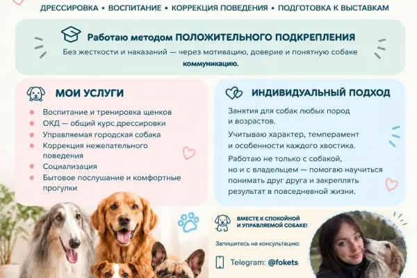 Кинолог