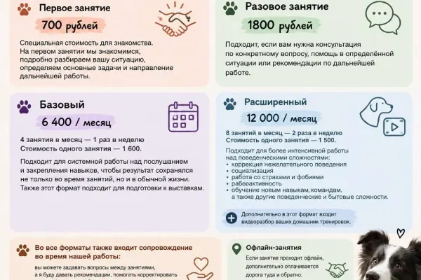 Кинолог 2