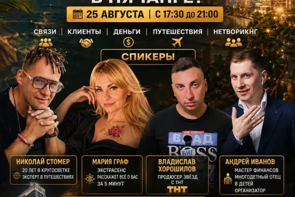 Big Конференция для экспатов! Чем заняться и как заработать в Нячанге?