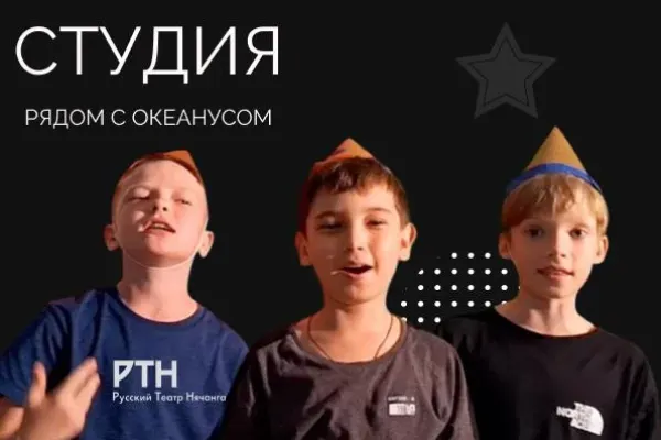Детская театральная студия - открытое занятие