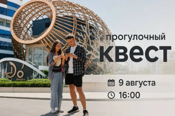 Авторский прогулочный квест