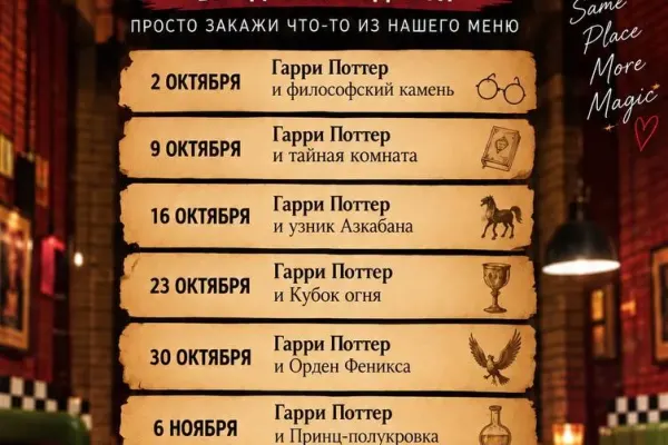 Кинопоказ «Гарри Поттер и философский камень» в баре VICE 2