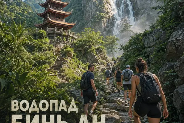 Выше гор: Водопад Бинь Ан, пагода Суой До и разведка горных троп