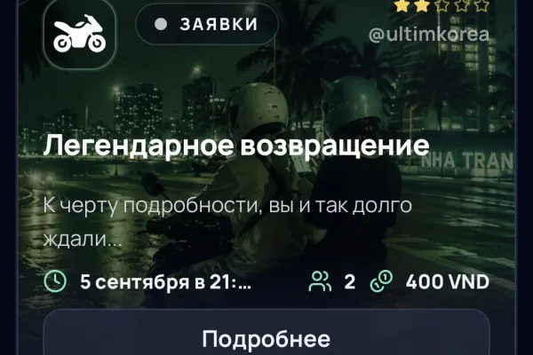 Квест на скутерах