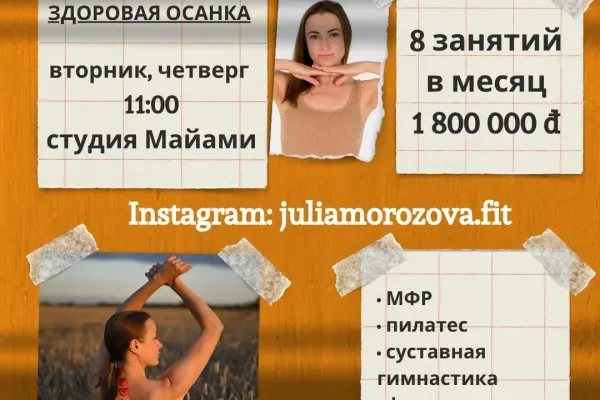 Юлия — тренер по осанке и пилатесу